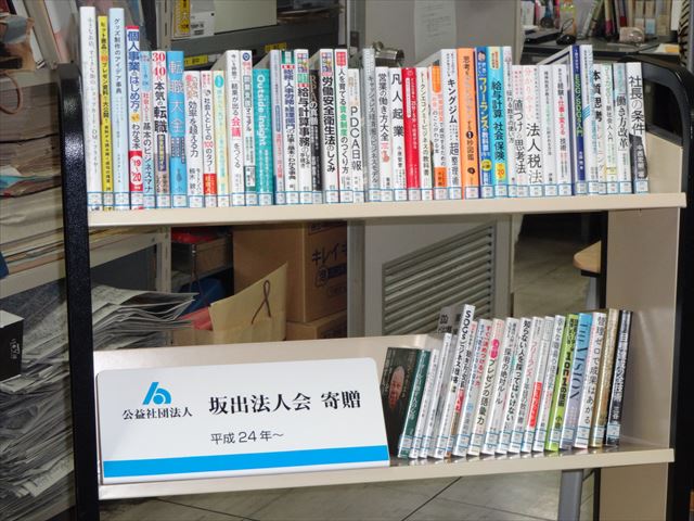 図書の寄贈 公益社団法人坂出法人会